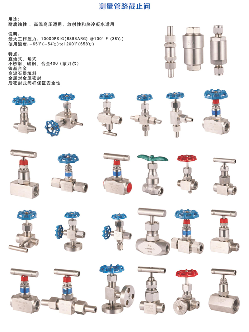測(cè)量管路截止閥.jpg