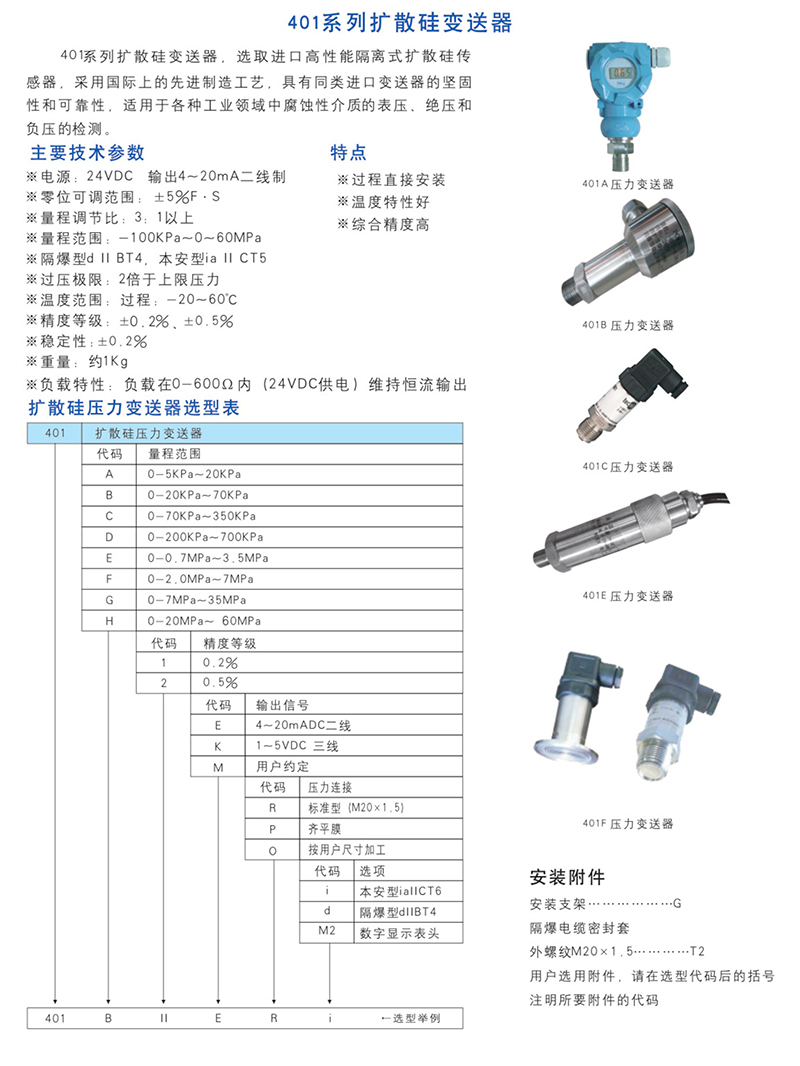 401系列擴(kuò)散硅變送器.jpg