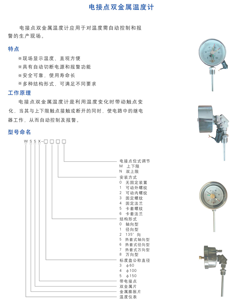 電接點(diǎn)雙金屬溫度計(jì).jpg