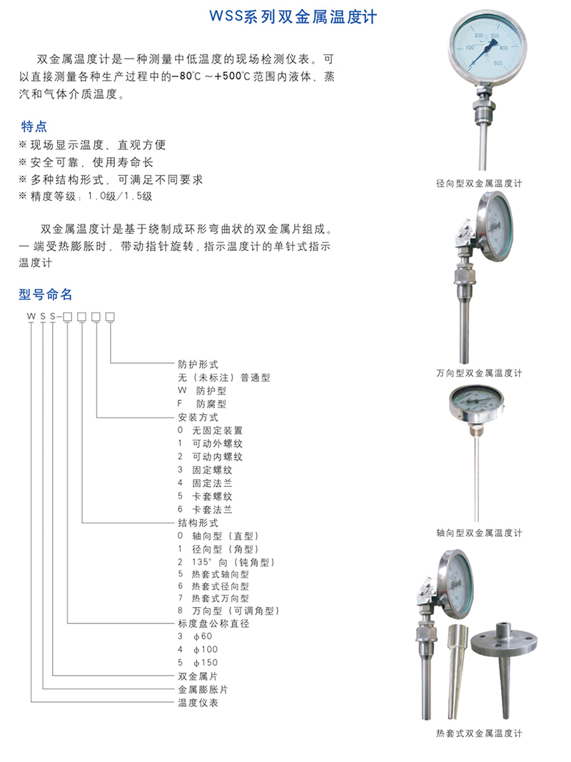 WSS系列雙金屬溫度計.jpg